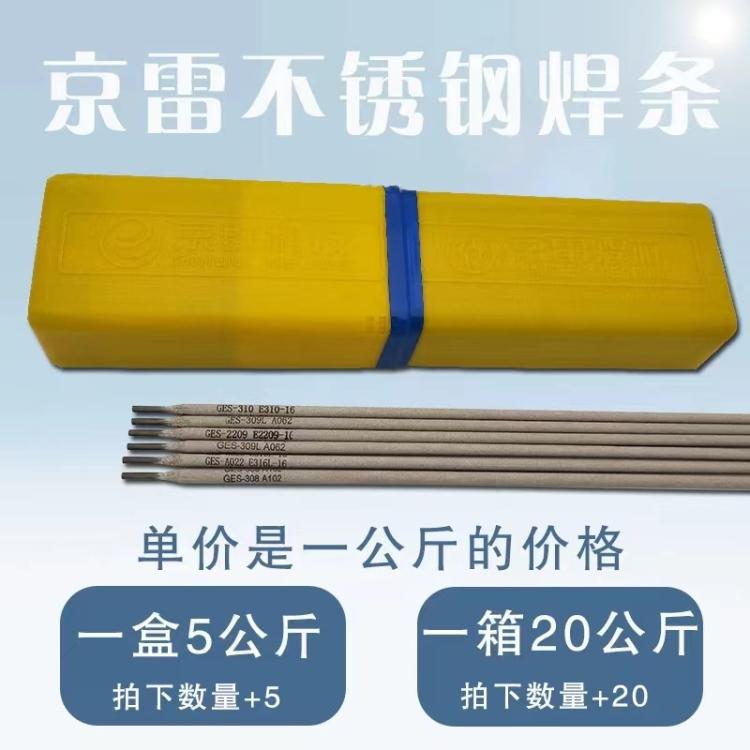 京雷GEH-45/D137耐磨堆焊焊条包邮2.5/3.2mm