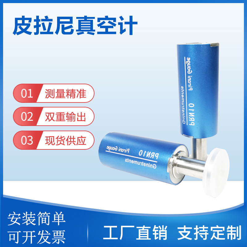 皮拉尼真空规 自动识别皮拉尼真空计 数字式皮拉尼真空传感器
