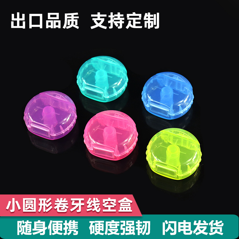 厂家直销牙线盒pp塑料盒现货批发钥匙扣盒子牙线收纳盒子多种颜色