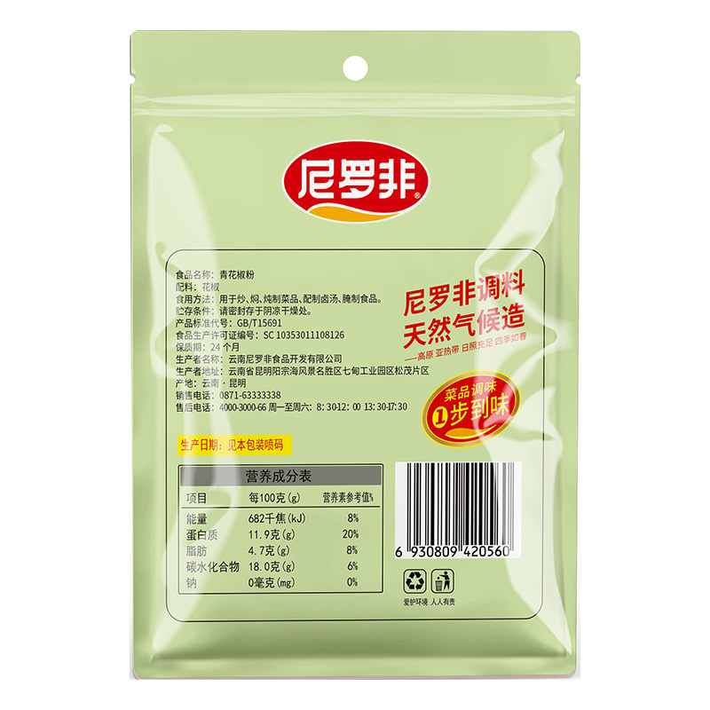 ナイル非青椒パウダー 20g 家庭用八角マリネパック ラタンペッパー 四川風味 特別な麻の浸漬スパイス 公式商用|undefined