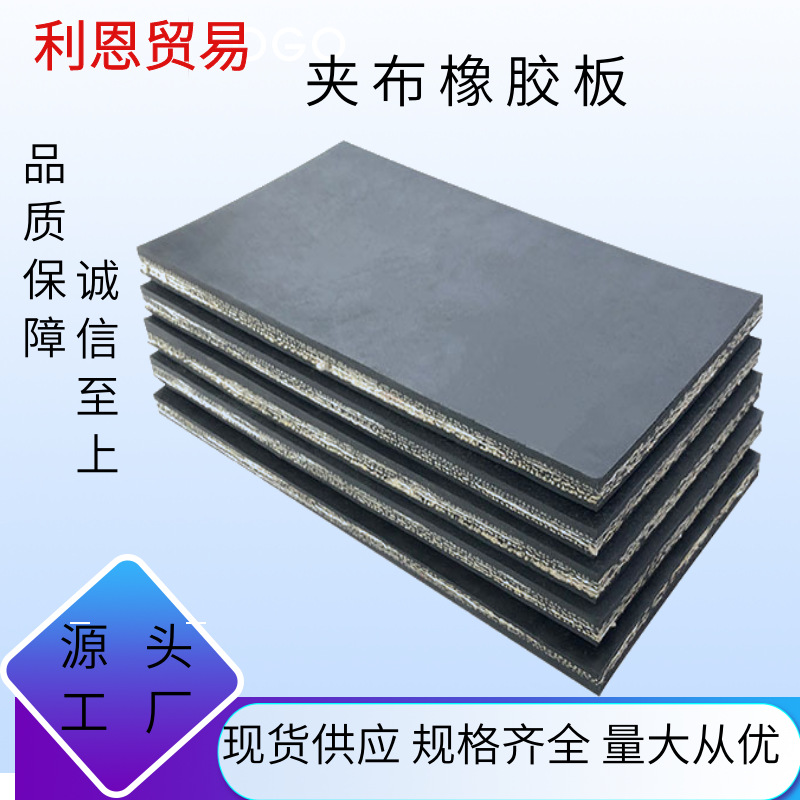 黑色夹布橡胶板 夹线铺地橡胶垫 绝缘耐磨夹布橡胶板铺车厢橡胶垫
