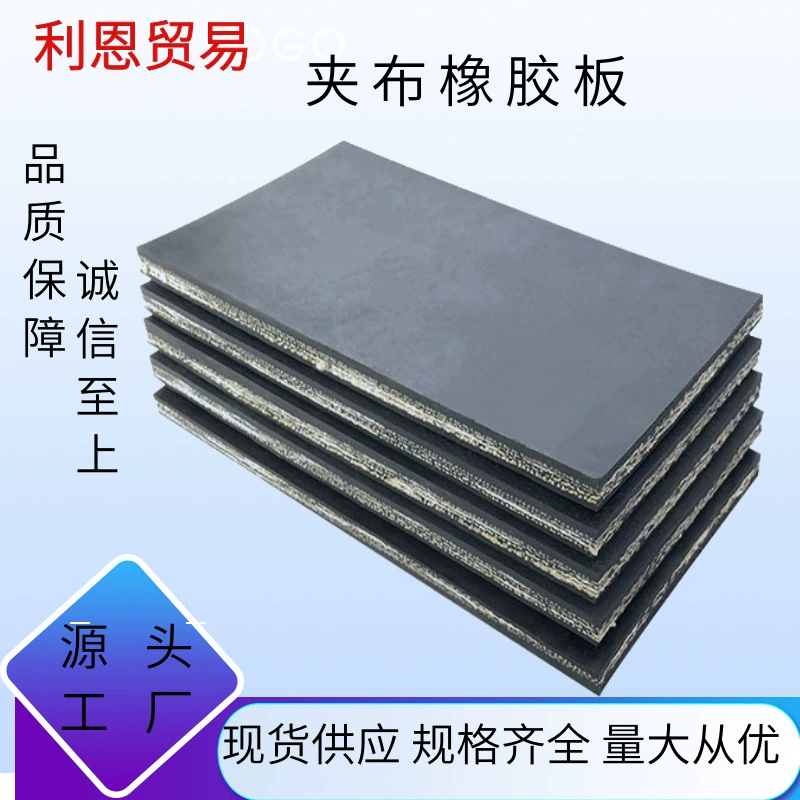 Зажатая резиновая доска Нескользящая черная резиновая кожа высокая пуля многослойная резиновая пластина черный резиновая пластина Зажатая резиновая пластина