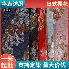 150cm门幅  日本和风布料西陈织  织锦缎  金襕织物金丝织