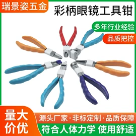 配镜及配件;夹持类工具;尖嘴钳