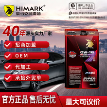 厂家批发全合成发动机油冷车启动先油保护量大价优 0W16汽油机油