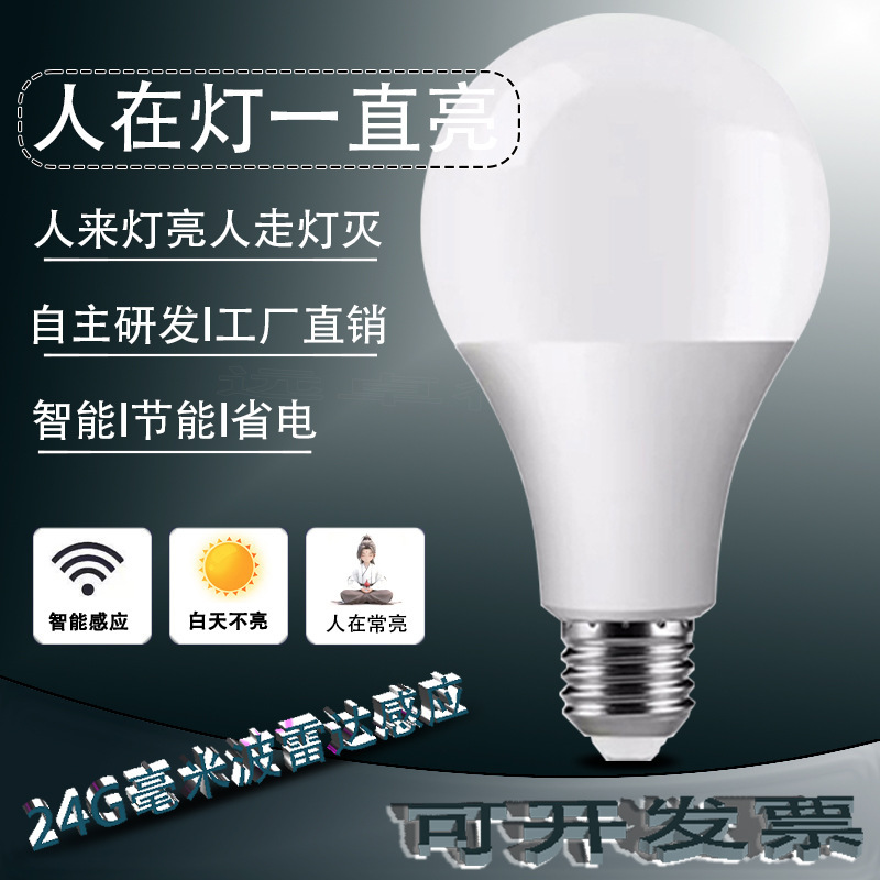 24g Millimeter Wave Human Body Radar Sensor Led Light Bulb E27 Threaded Port a Bubble Corridor Aisle People Sensor