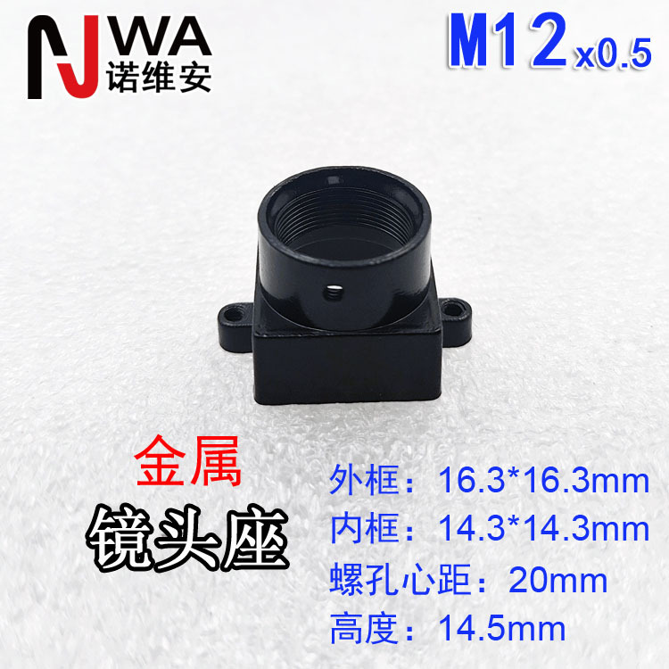 M12*0.5接口镜头金属底座框16.3高14.5mm带两翼锁螺丝孔心距20mm