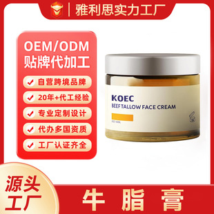 Cross-Border Customized Beef Fat Cream Handmade Moisturizer Body Cream Body Wax Natural Moisturizing Oem Oem Foreign Trade Hot Sale