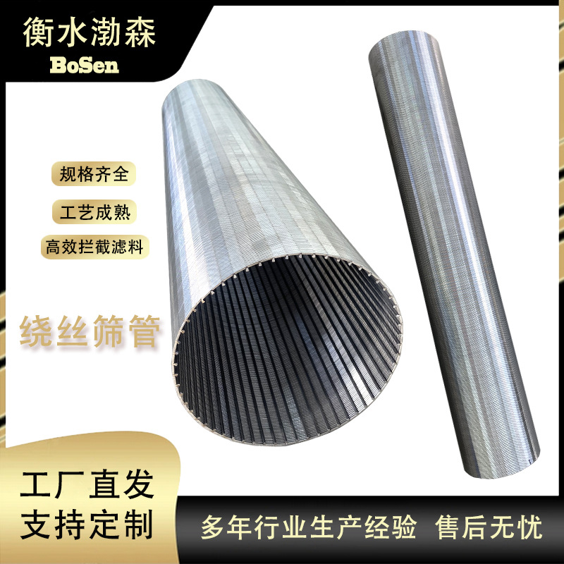 不锈钢绕丝筛管 楔形网滤管 水处理设备专用反冲洗304防砂筛管