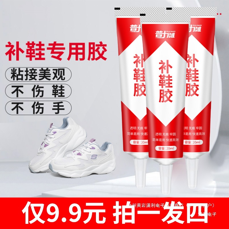 [4개입] 신발을 강력하게 보수할 수 있는 특수 접착제, 제화공 수리용 접착제, 투명 신발 접착제, 강력한 만능 접착제