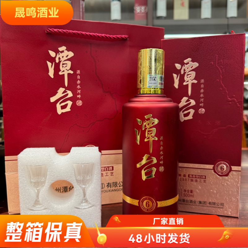 潭台酒窖6酱香型53度白酒茅台镇酒 整箱正品批发婚宴用酒一件代发