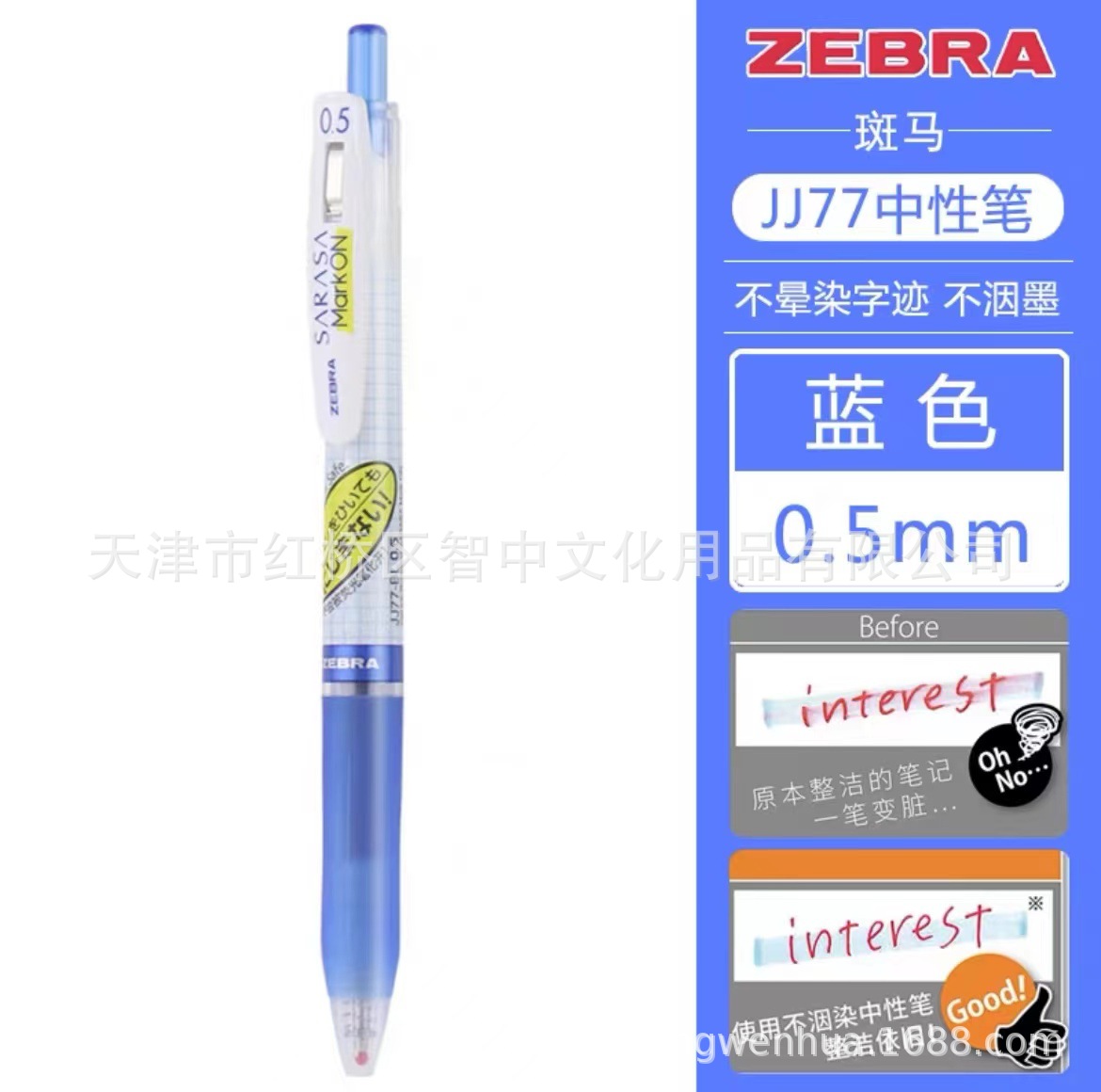 JJ77 [파랑] 0.5mm