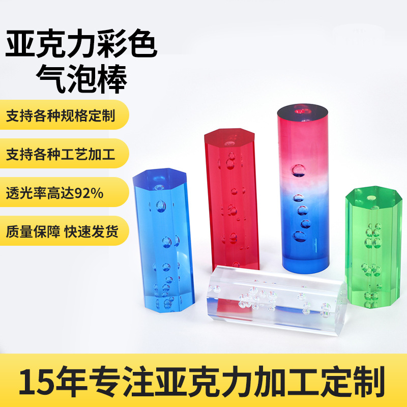 亚克力彩色气泡棒导光棒实心圆棒六边形有机玻璃气泡棒PMMA棒批发