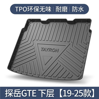 for Volkswagen Trunk Mat: Trunk Mat - 19-25-tanyue-gte-lower-level-tpe-upgraded-and-thickened-version