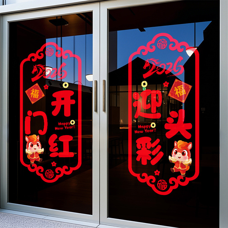 2026新年开门红迎头彩玻璃门贴纸喜庆装饰氛围营造静电贴推拉门贴
