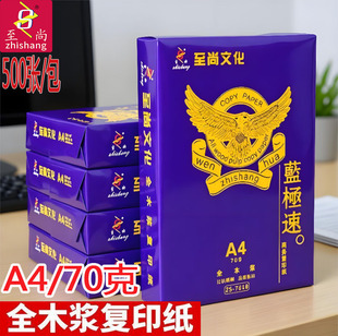�����Ļ�A4��ӡ��70g 500��/�� ȫľ�{���ٲ����� �k����ӡ�ݸ弈