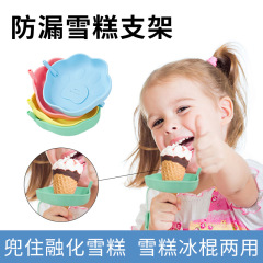 Amazonのベストセラーのシリコンアイスキャンデースタンド、子供用漏れ防止アイスクリームスタンド、汚れない手アイスクリームスタンド