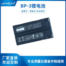适用STONEX思拓力S3/S6/S9 GPS 主机电池BP-3充电器CH-S932X84
