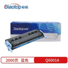 标拓 (Biaotop) Q6001A蓝色硒鼓适用惠普1600/2600n/2605/CM1015M