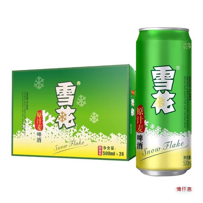 雪花啤酒清爽330ml*24罐8度淡爽听罐整箱装拉格批发|undefined