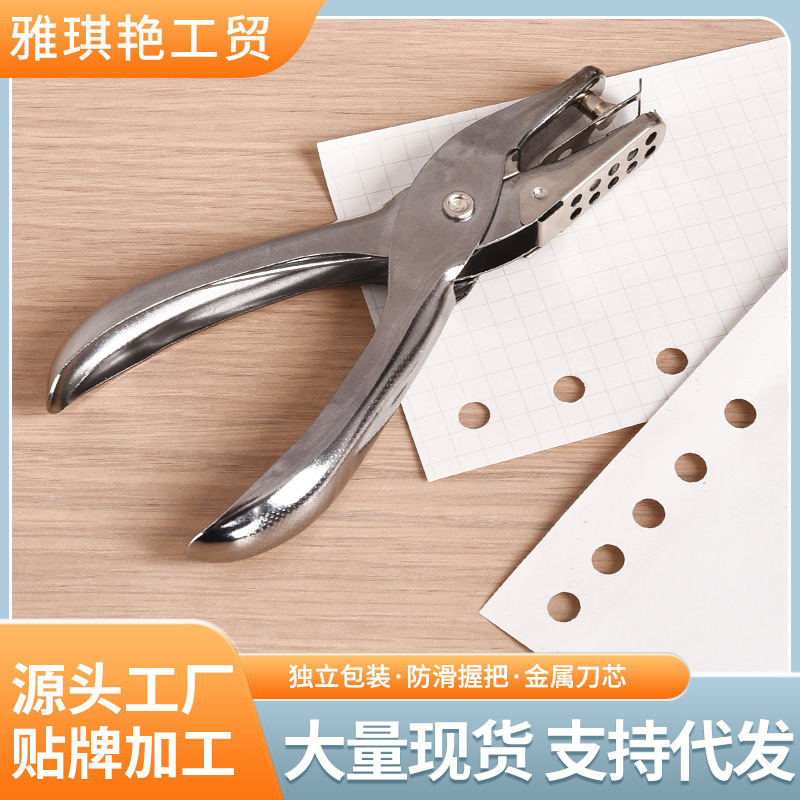 活页本打孔器 不锈钢打孔机圆环孔 手握式打孔钳学生文具办公用品
