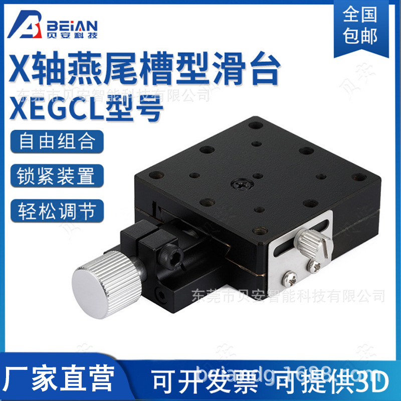厂家供应X轴手动微调滑台精密微调平台XEGCL25/40/60手动位移滑台