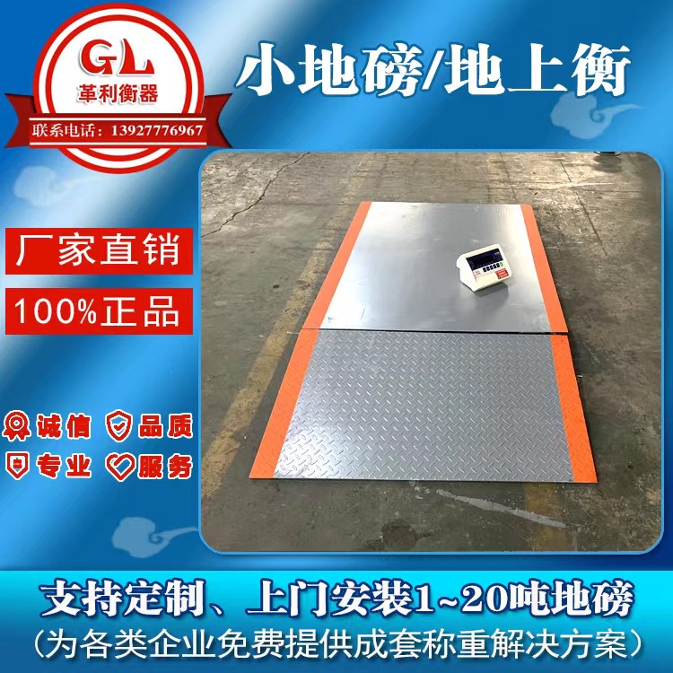 电子地上衡工厂直销 1吨-20吨小地磅秤专业维修厂家 磅体加厚耐用