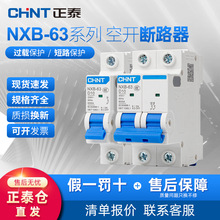 正泰空气开关D型NXB-63空开家用小型断路器123P4P 10 32 60A DZ47