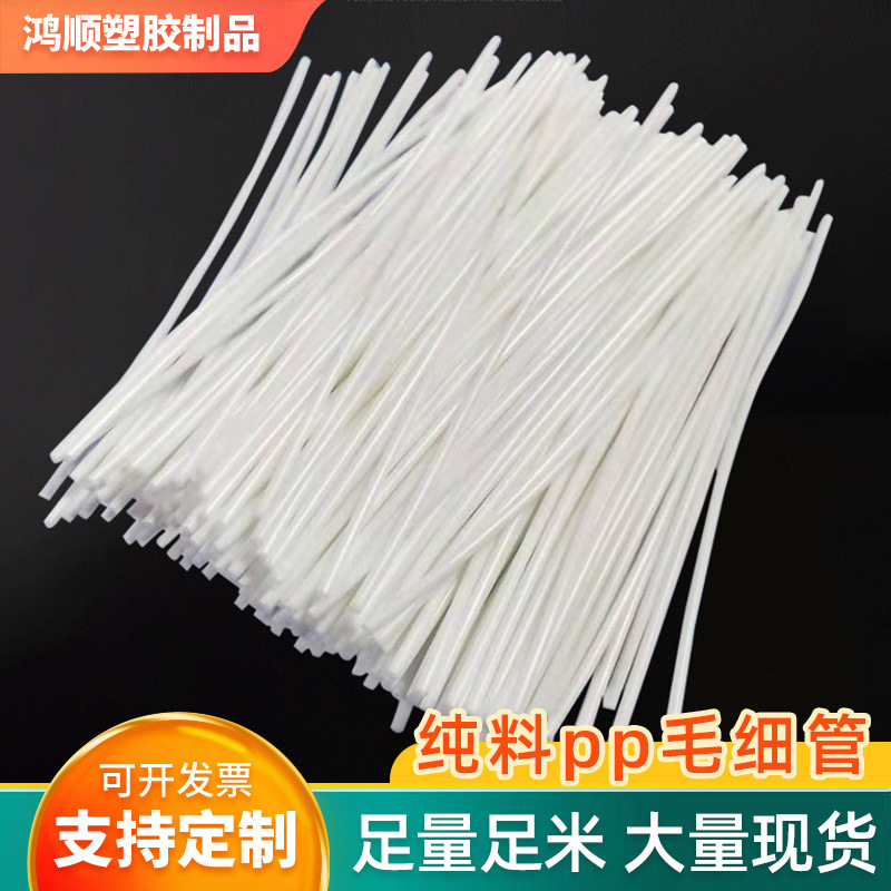 支撑管塑料无味环保材质pp管 食品级毛细管透明小圆管细管