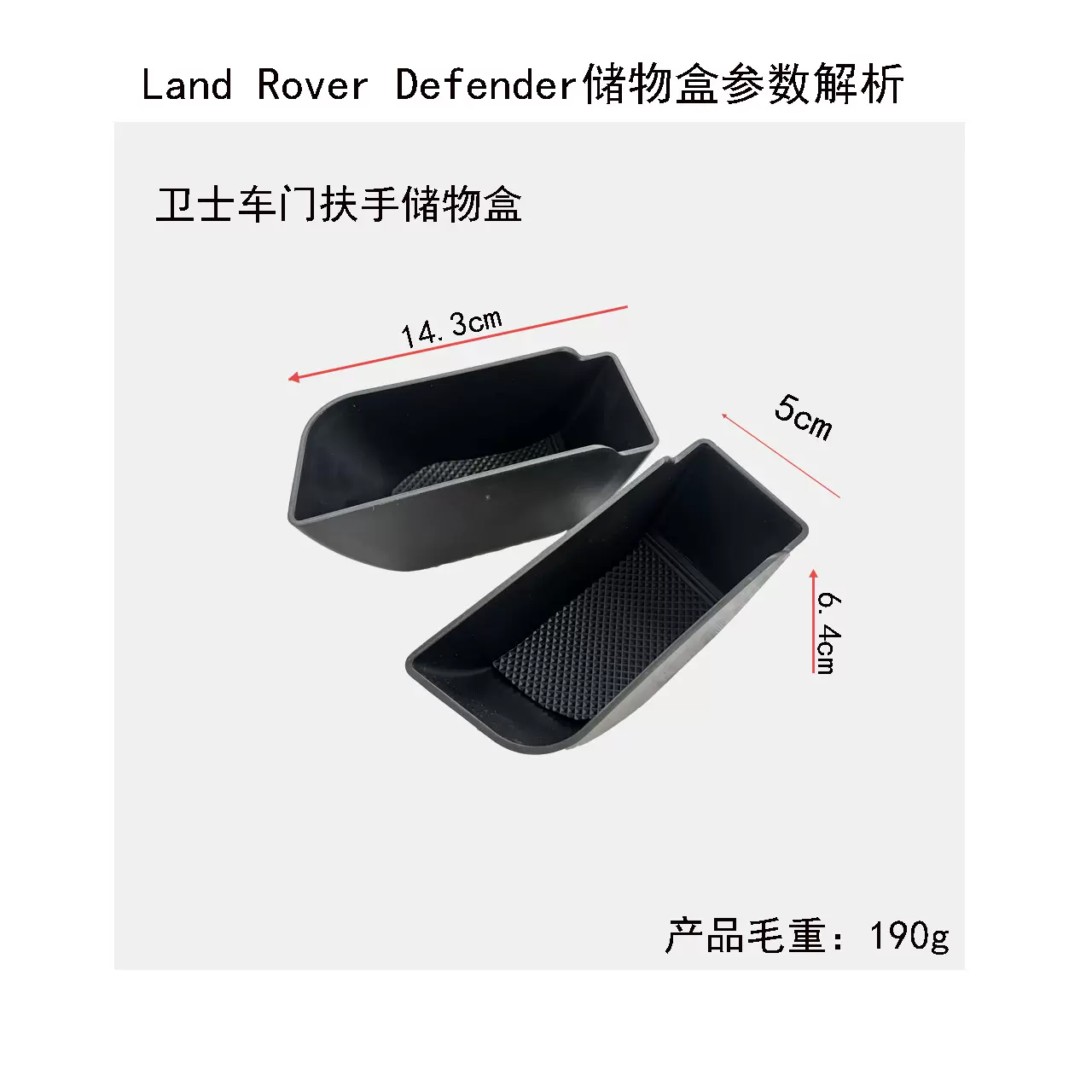 适用2020-25款Land Rover Defender路虎卫士车门扶手置物盒改装