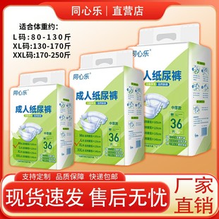 Adult Diapers Lxl Large Size Elderly Diapers for Men and Women Non-Pull-Up Diapers Adhesive Diapers Manufacturer Wholesale