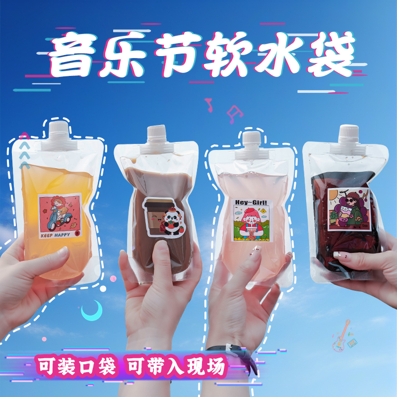 Transparent spout bag, beer bag, herbal medicine bag, disposable beverage bag, music festival concert water bag, soy milk dispensing bag
