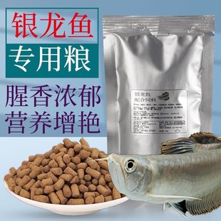 银龙鱼饲料专用鱼食红龙鱼七彩鱼粮混养大颗粒上浮开口水族小颗粒