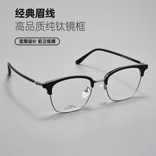 百世芬新款9758ZM商务眉毛眼镜框休闲百搭简约男女同款眼镜架批发