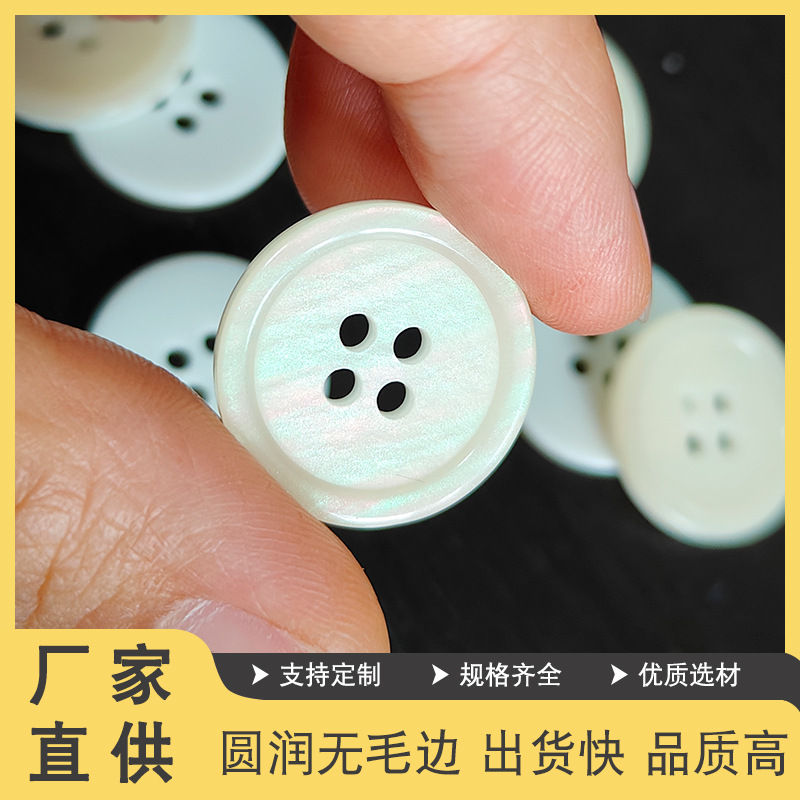 仿贝树脂纽扣四眼细边衬衫针织衫西装外套袖口扣子批发装饰钮扣