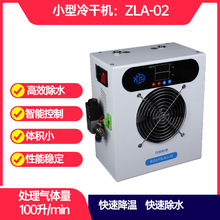 小型冷干机冷冻干燥机冷凝器压缩空气干燥器除水过滤高压氧舱降温