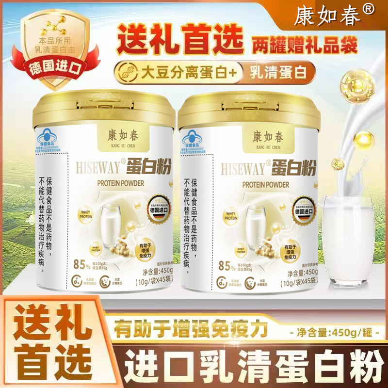 Kangru Chun Protein Powder Imported Whey Soy Protein Isolate Powder 85% Enhances the Immunity of Middle-Aged and Elderly Adults