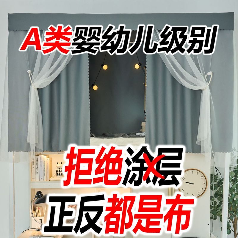 类纯布床帘无黑胶无涂层加厚物理遮光大学生宿舍上下铺|undefined