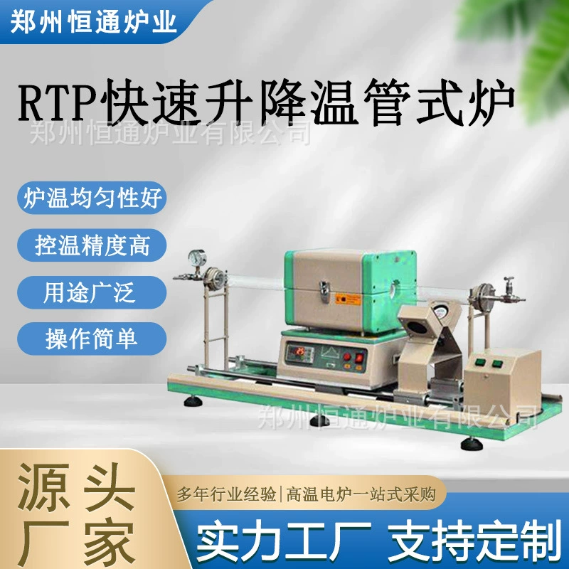 Hengtong Pavilion Скользящие трубчатые печи RTP Быстрая печь отжига