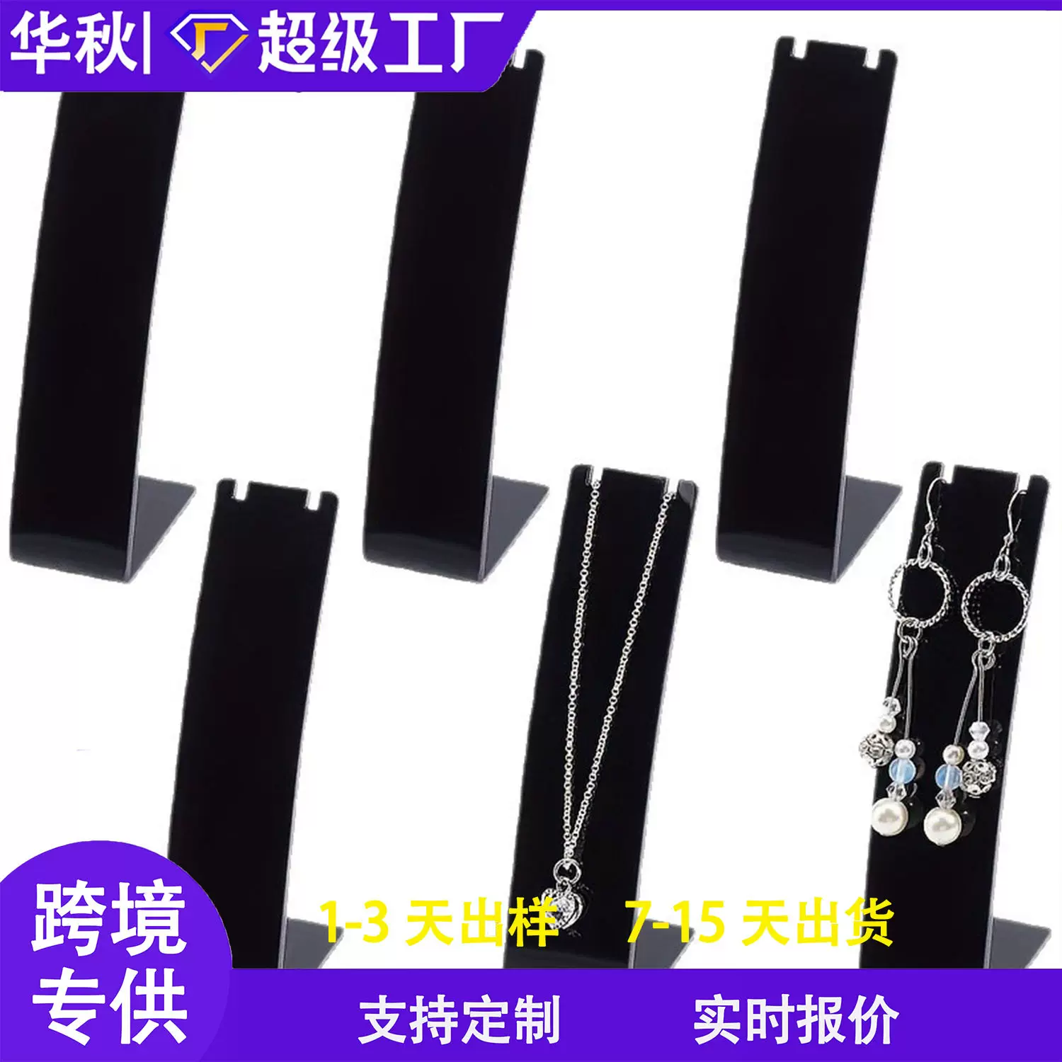 亚克力L型耳环展示架珠宝首饰耳钉项链吊坠陈列道具透明黑色支架