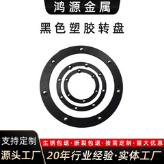 メーカー直送 黒色プラスチック製回転台 ボールベアリング回転台 メガネフレーム専用プラスチック回転台