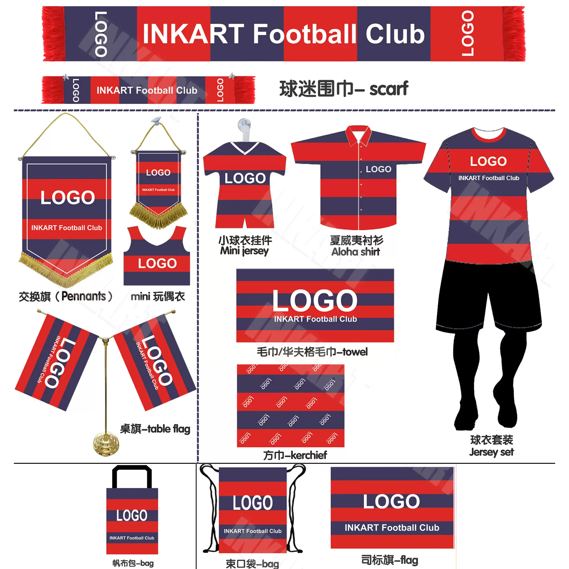 定制足球球迷围巾交换旗锦旗司标旗球衣毛巾桌旗横幅旗帜周边产品