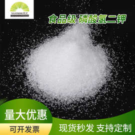 厂家直供食品级磷酸氢二钾 磷酸氢二钾DKP无水合磷酸氢二钾
