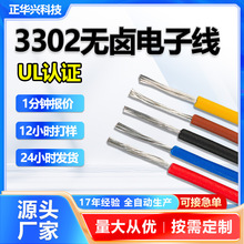 UL3302pvc电子线机器人导线智能电器2p无人机线束锂电池端子线