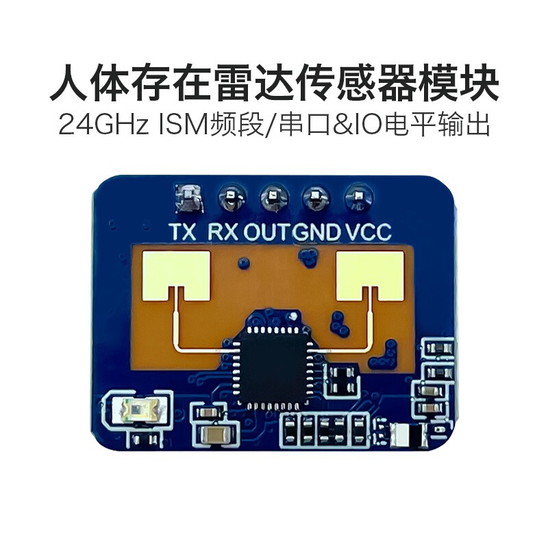 24G存在感应雷达LD2410C雷达模块方形封装智能感应器带蓝牙