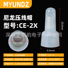 阻燃尼龙奶嘴压线帽金笔正品CE-2快速接线端子电线并线器灯具接线