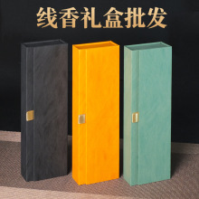 线香礼盒包装盒批发翻盖批量厂家沉香檀香包装盒装香的纹路盒子