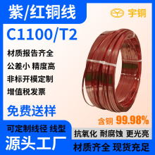 T1紫铜线 T2环保红铜螺丝线 H65全软黄铜光亮线