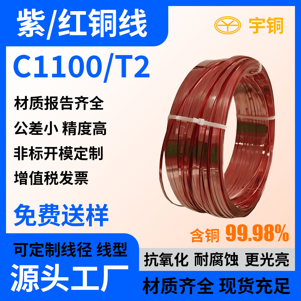 紫铜线T2 99.99%高纯度电极裸铜丝 软态电极纯铜直条 紫铜扁线