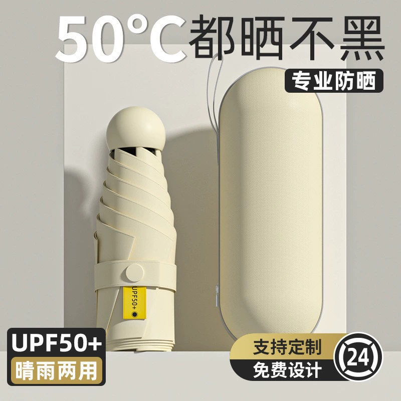 Small capsule solar-powered, umbrella, high-quality style, increased thickness, sun protection, custom-made
